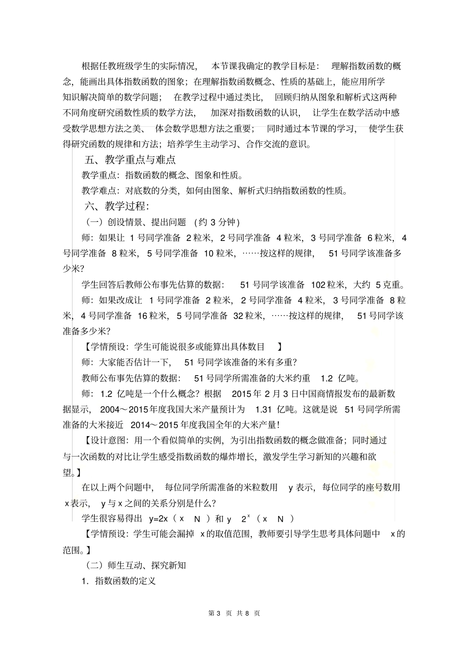 指数函数的图像及性质_第3页