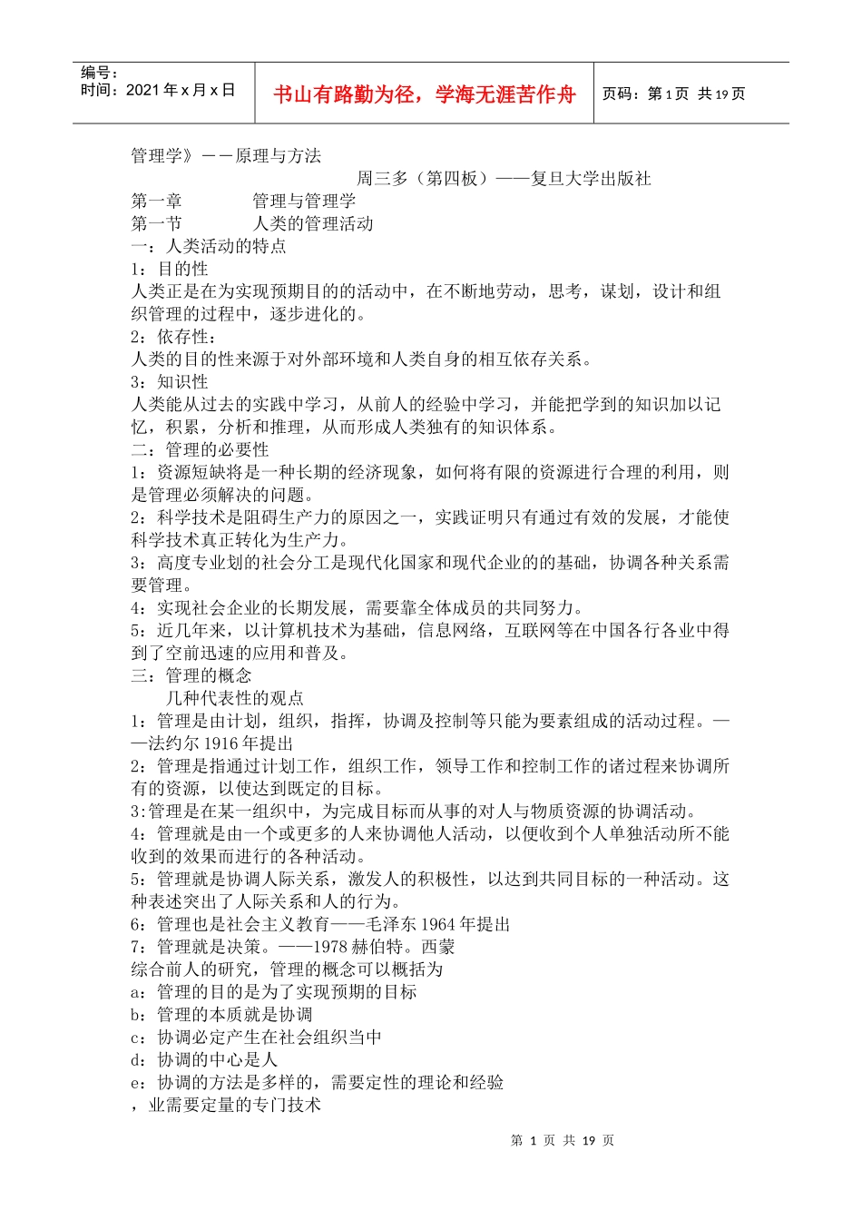 管理学笔记1_第1页