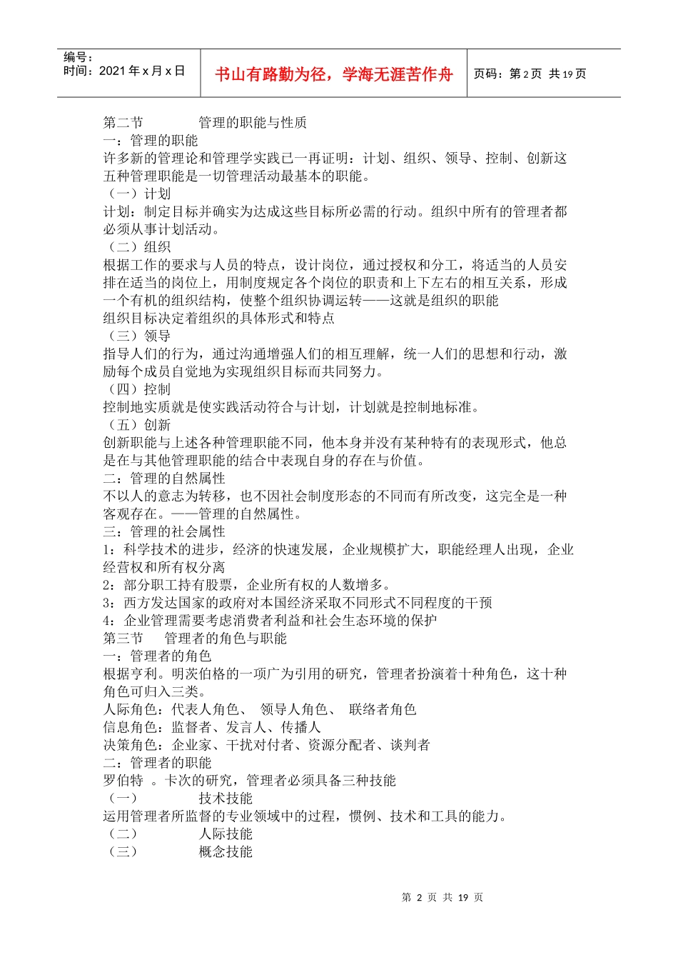 管理学笔记1_第2页