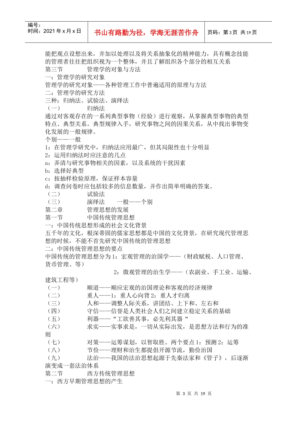 管理学笔记1_第3页