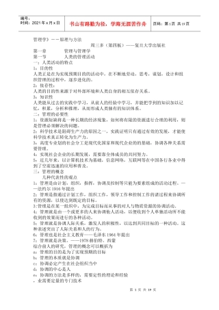 管理学笔记1