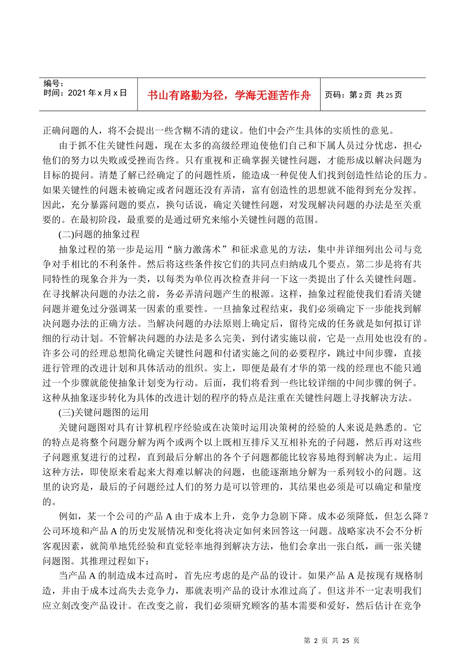 经营战略之分析与决策过程_第2页