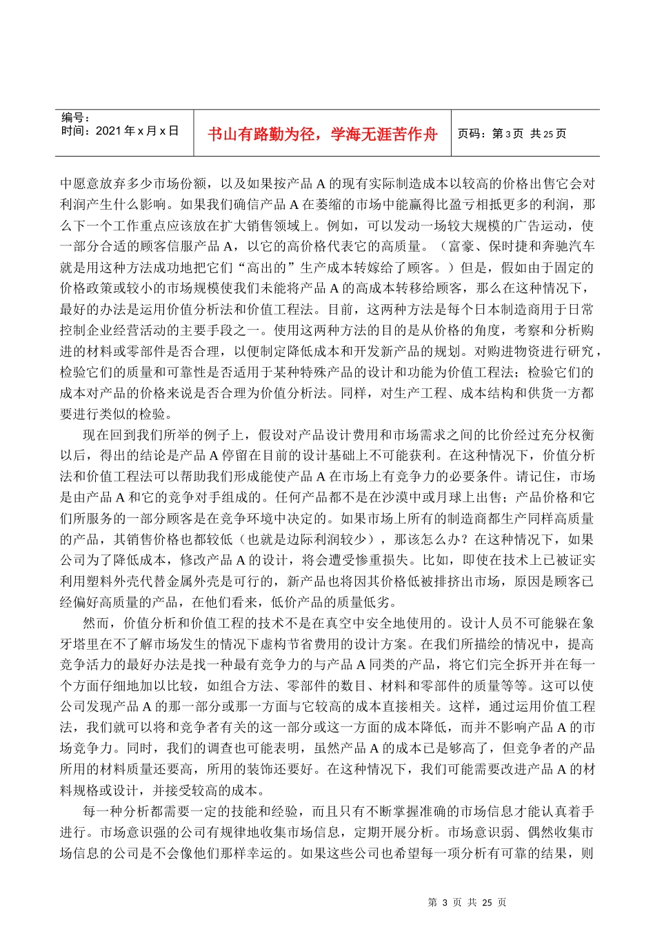 经营战略之分析与决策过程_第3页