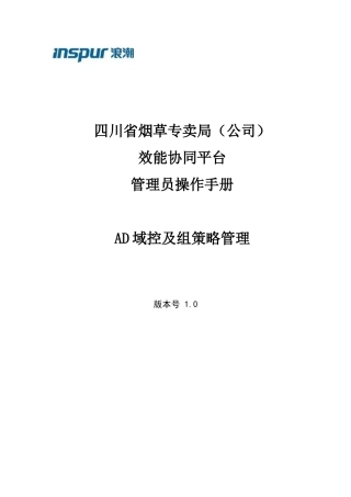 管理员操作手册-AD域控及组策略管理51CTO下载