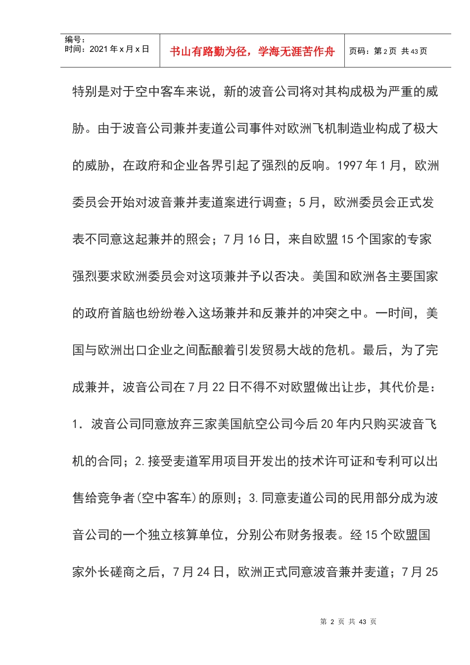 经典跨国并购案例_第2页