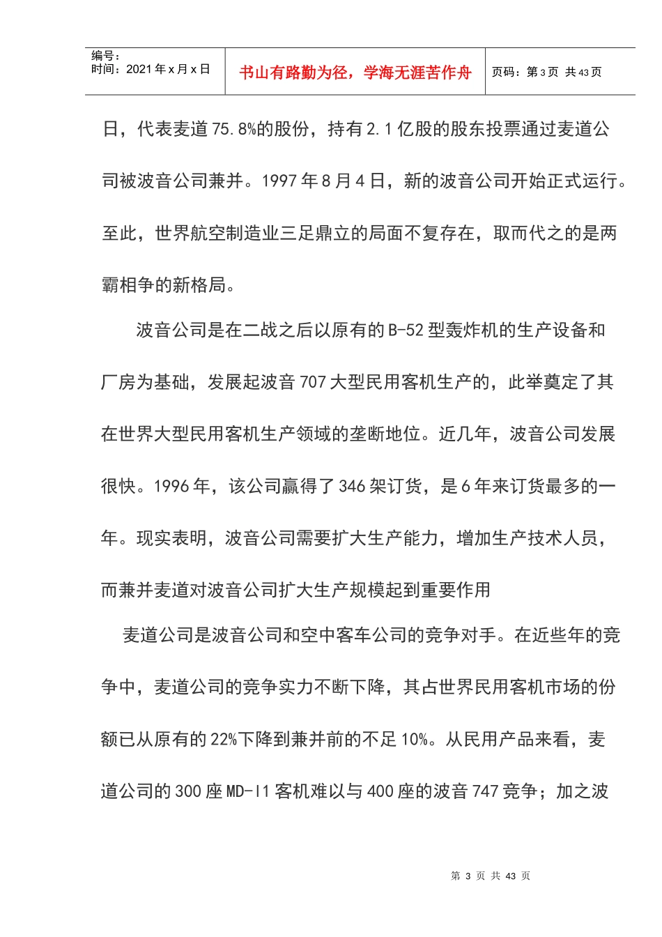 经典跨国并购案例_第3页