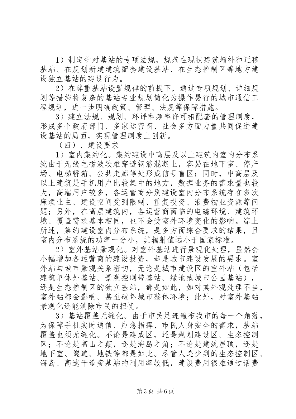 移动通信基站建设创新实施方案 _第3页