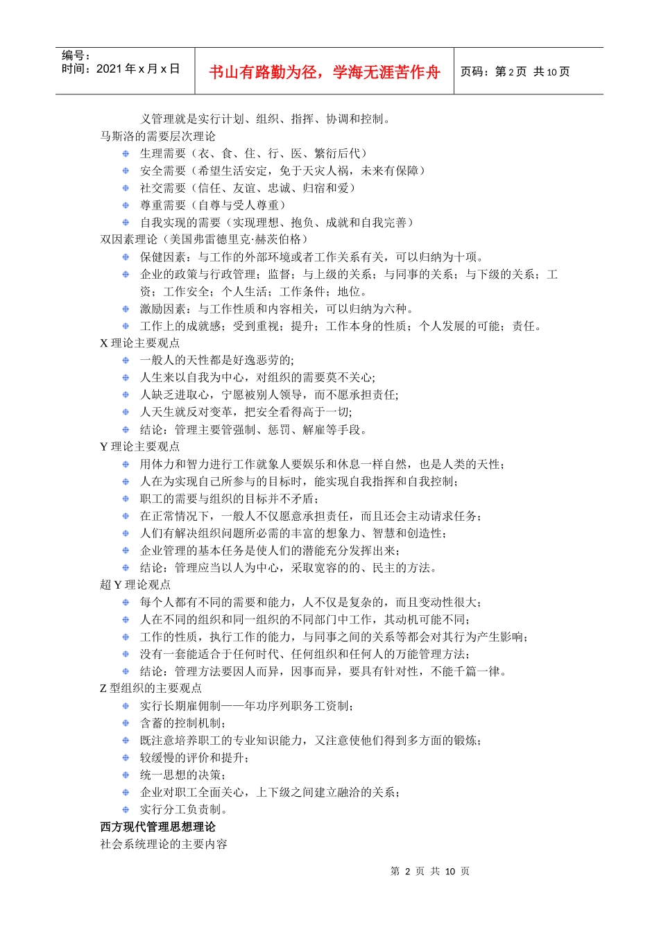 管理学考试总结_第2页