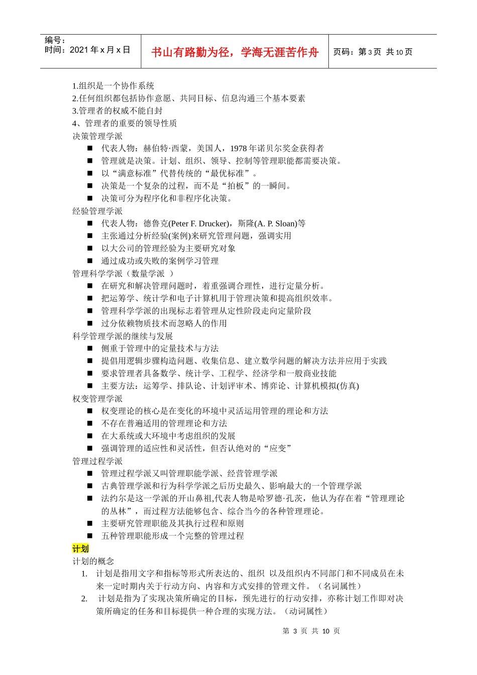 管理学考试总结_第3页