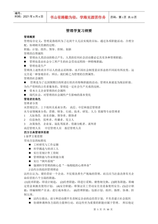 管理学考试总结