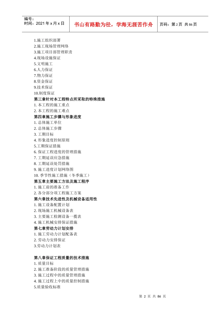 精装修施工组织设计概述_第2页