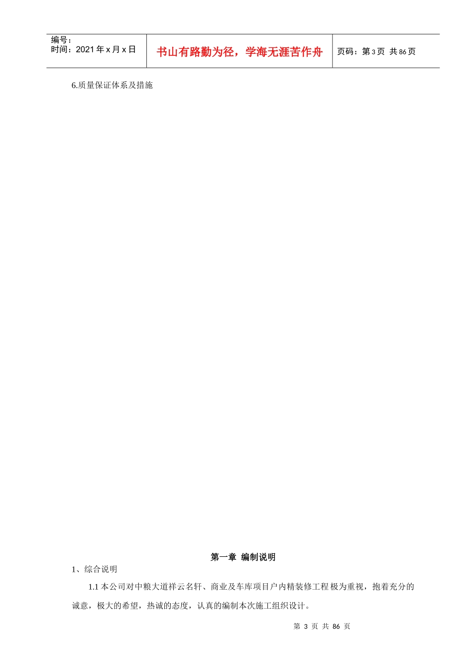 精装修施工组织设计概述_第3页