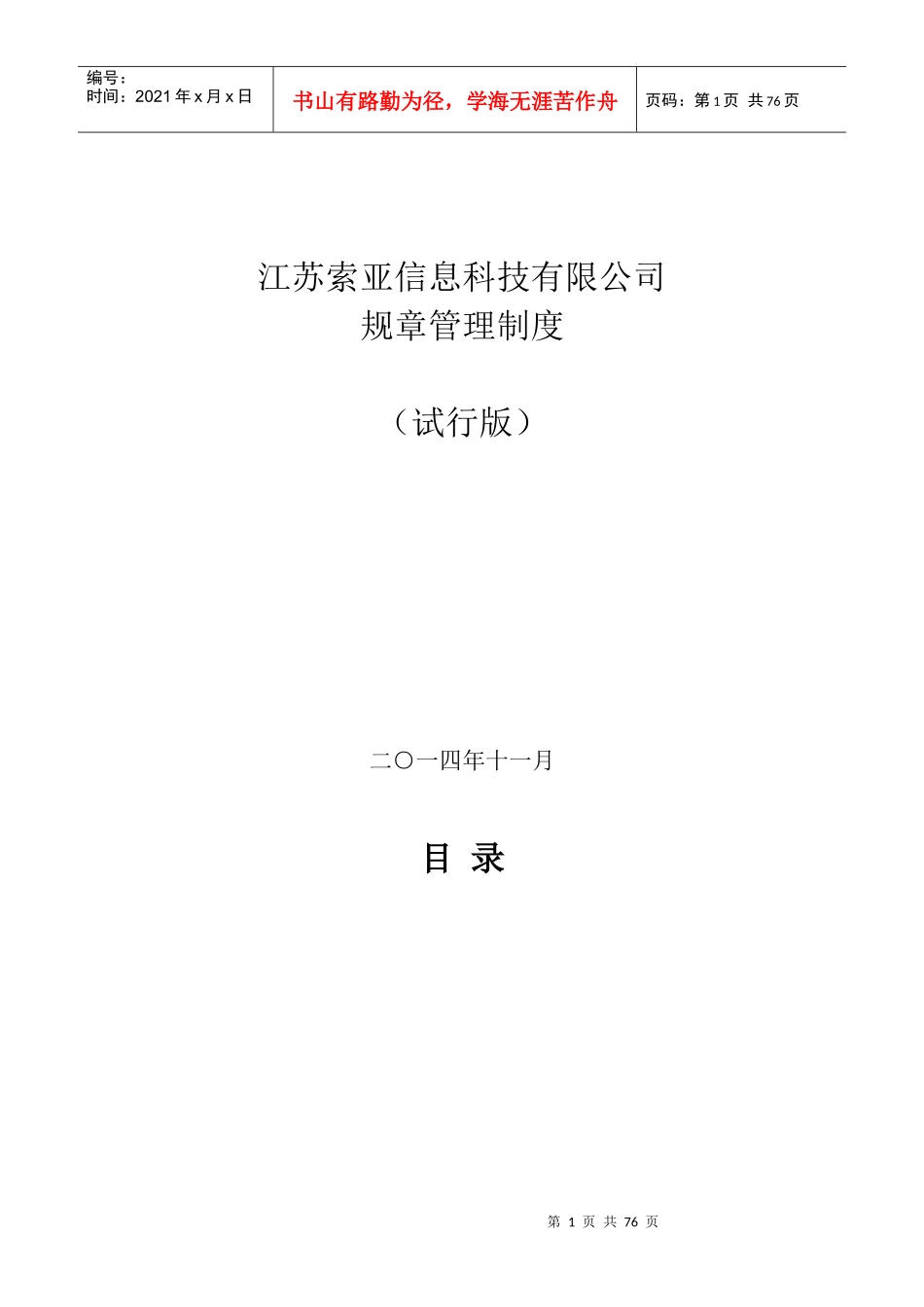 索亚规章制度_第1页