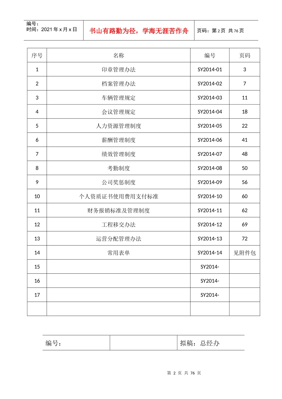 索亚规章制度_第2页