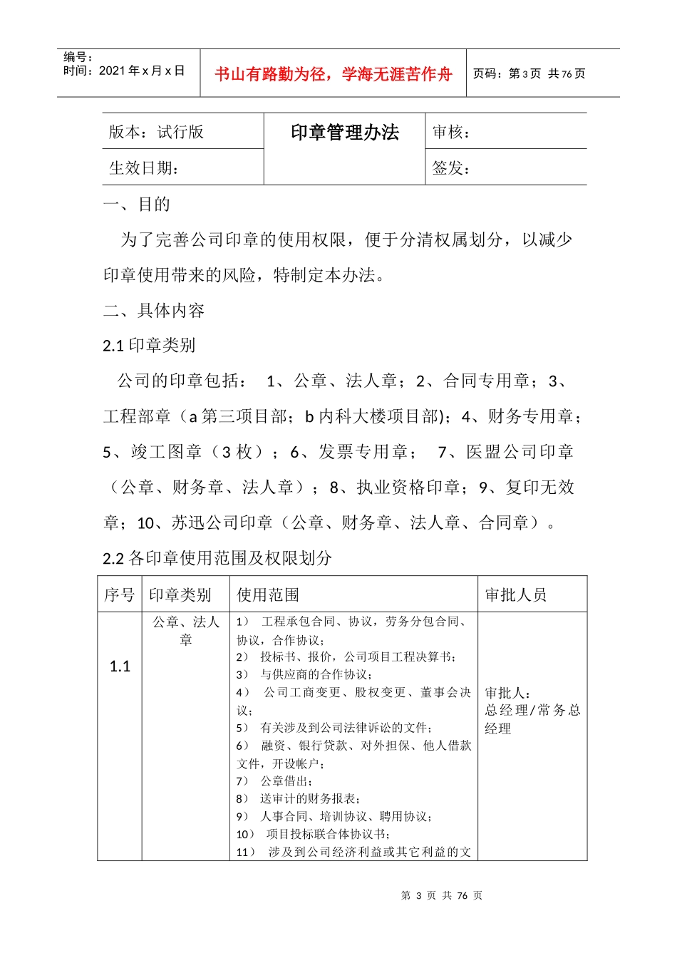 索亚规章制度_第3页