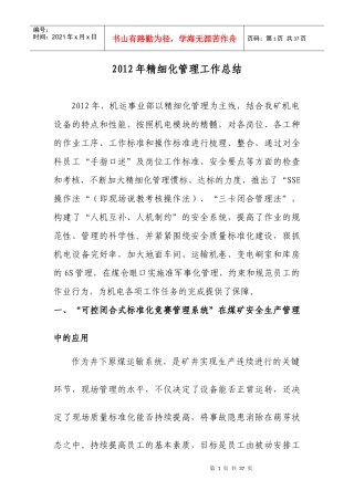 精细化管理工作总结