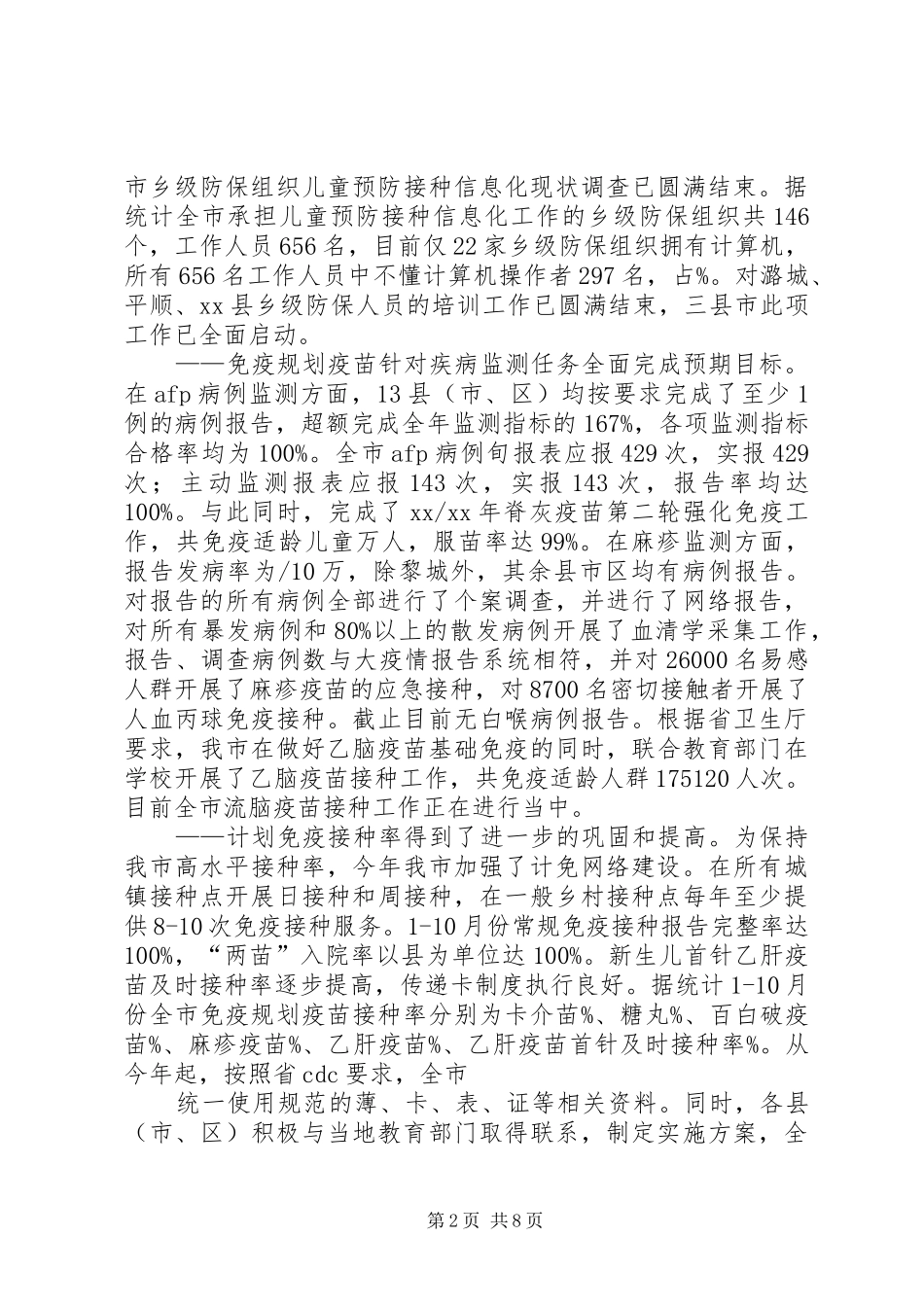 疾病预防控制工作实施方案★ _第2页