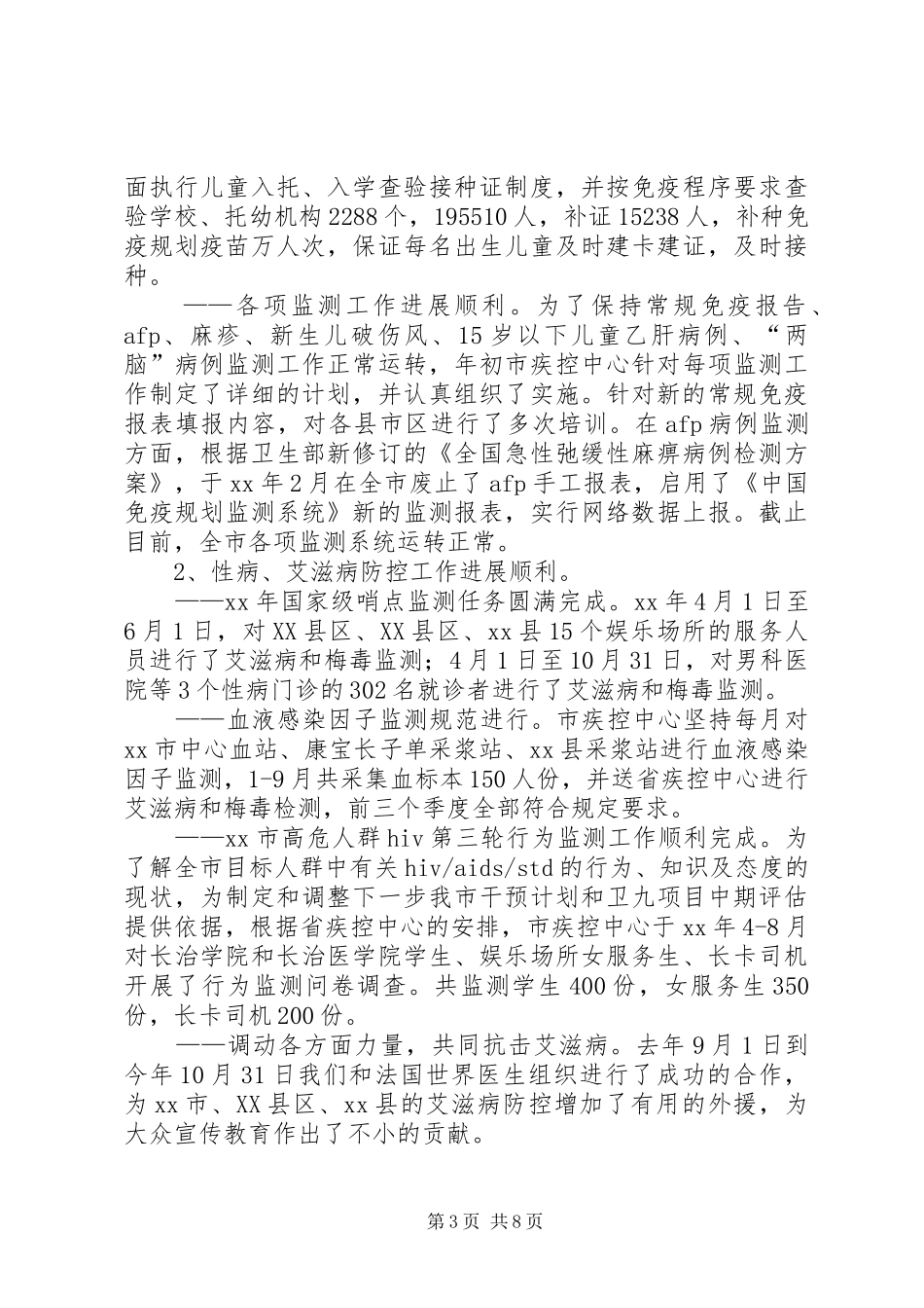 疾病预防控制工作实施方案★ _第3页