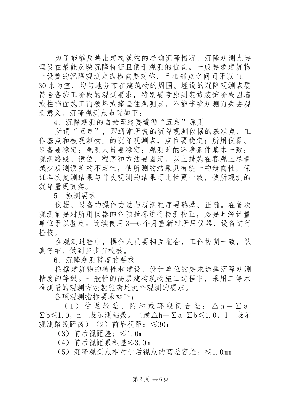沉降观测实施方案 _第2页
