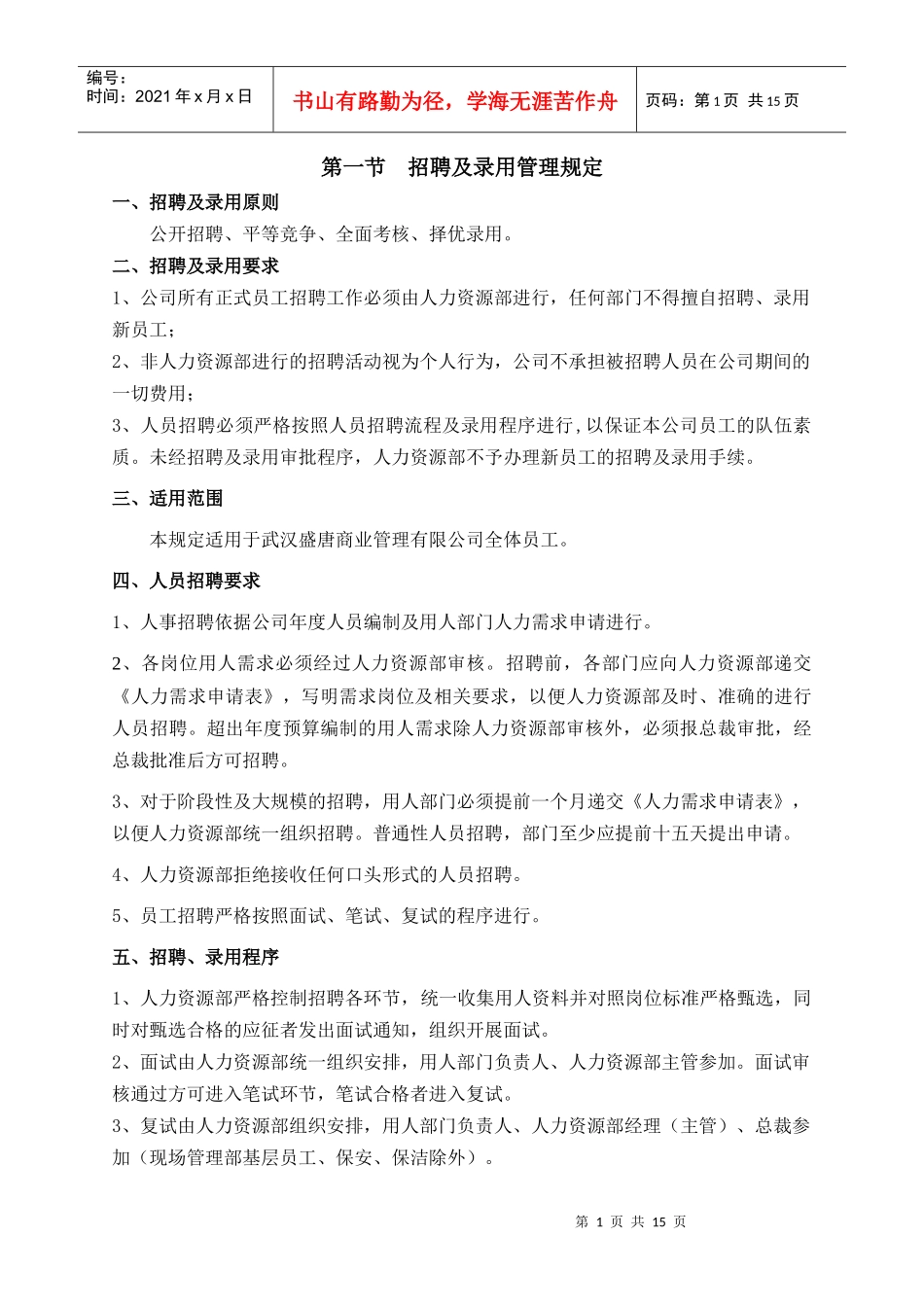 管理制度-人力资源部_第1页