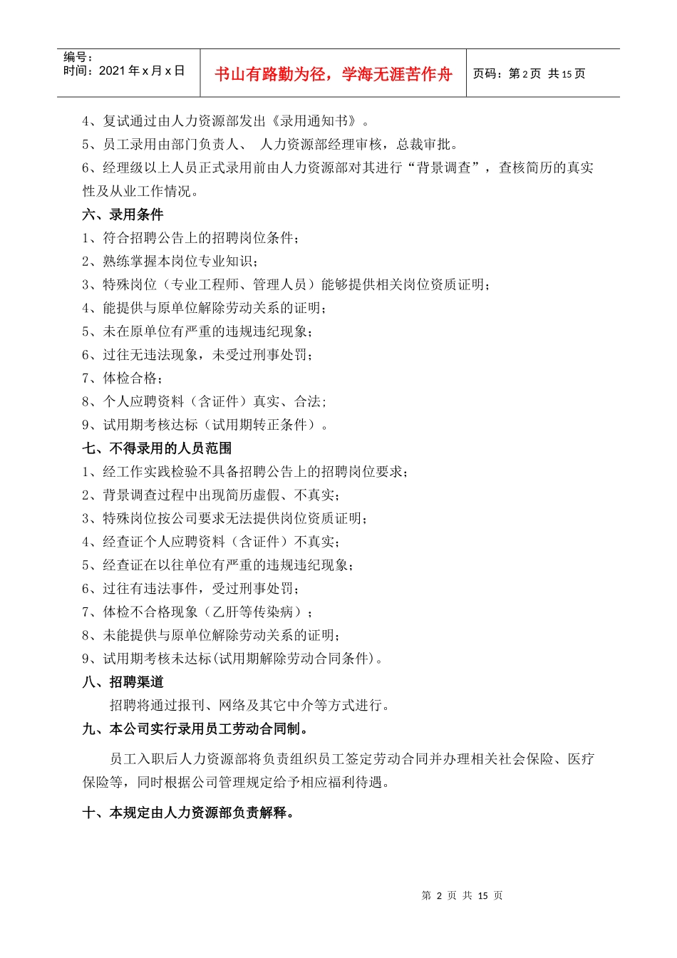 管理制度-人力资源部_第2页