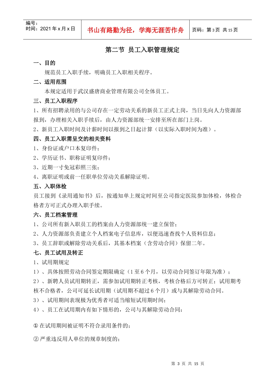管理制度-人力资源部_第3页