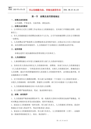 管理制度-人力资源部