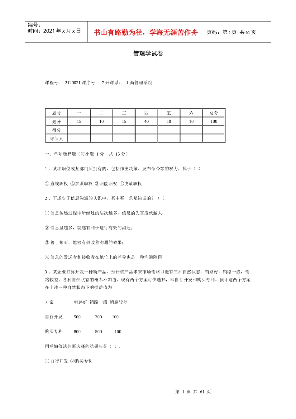 管理学试卷及答案_第1页