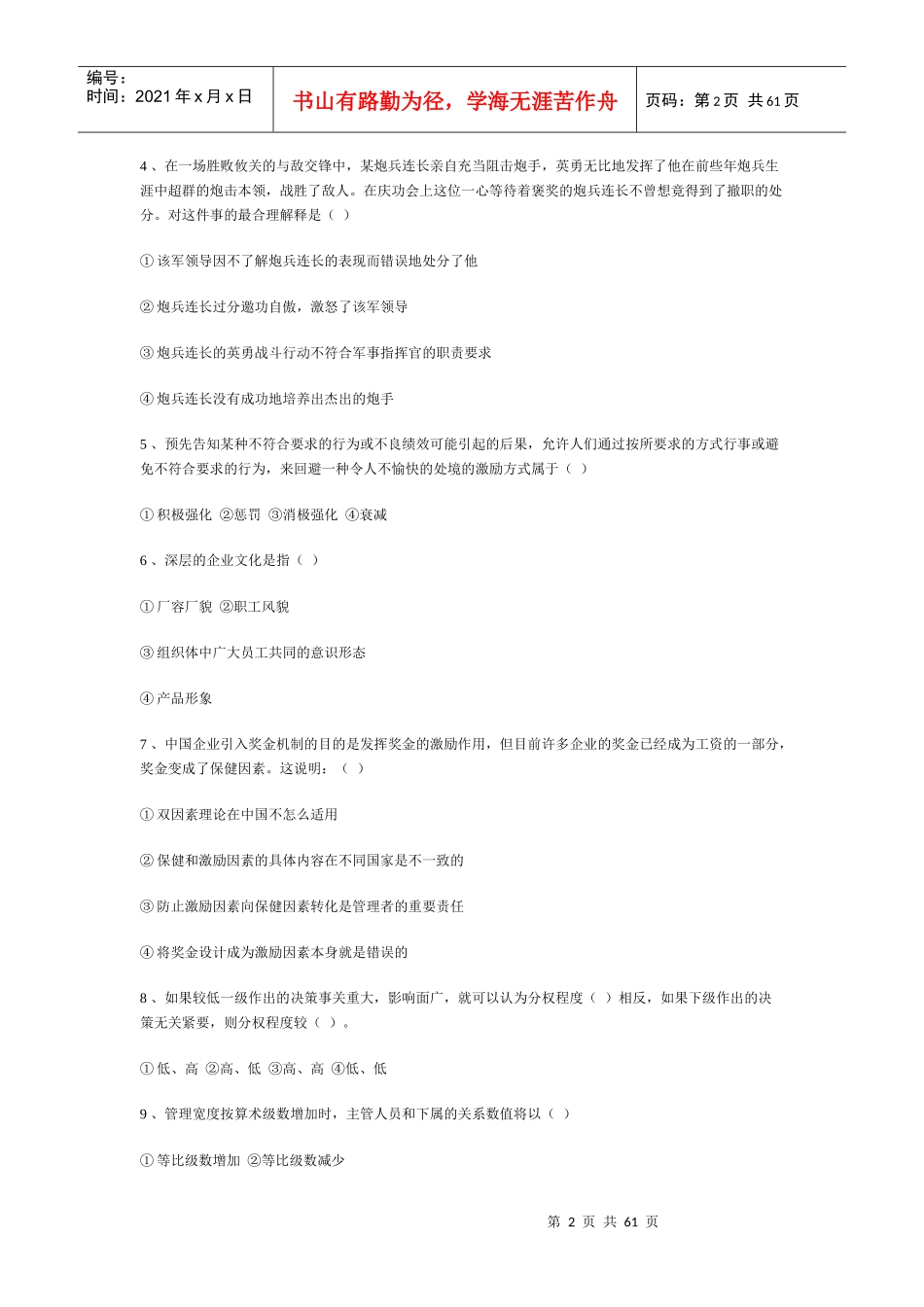 管理学试卷及答案_第2页