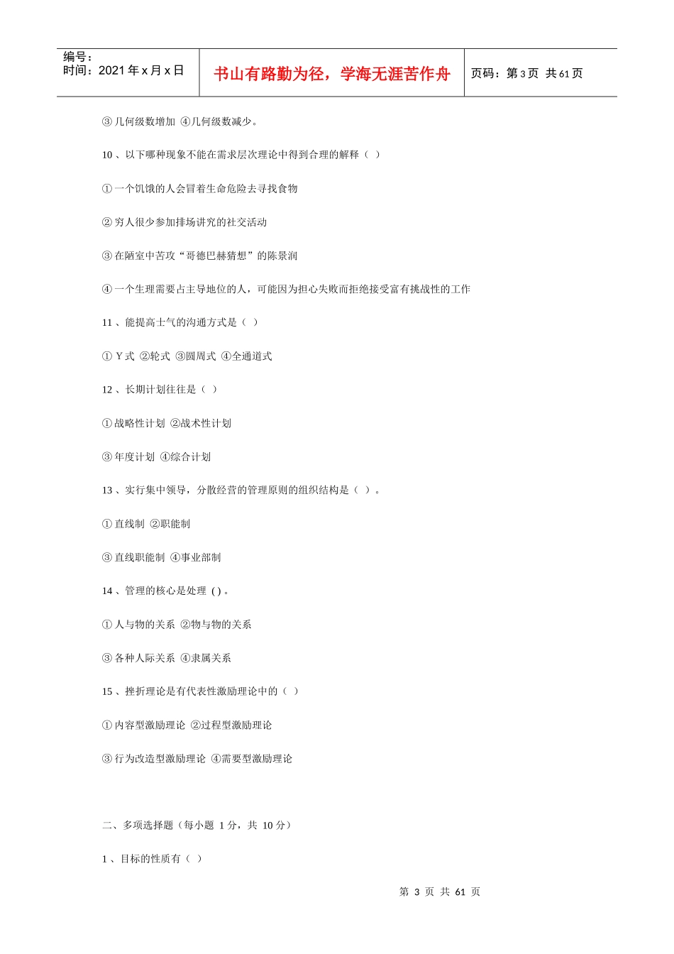 管理学试卷及答案_第3页