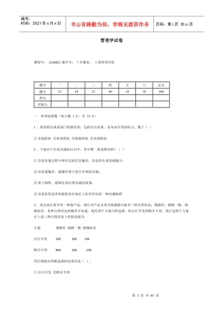 管理学试卷及答案