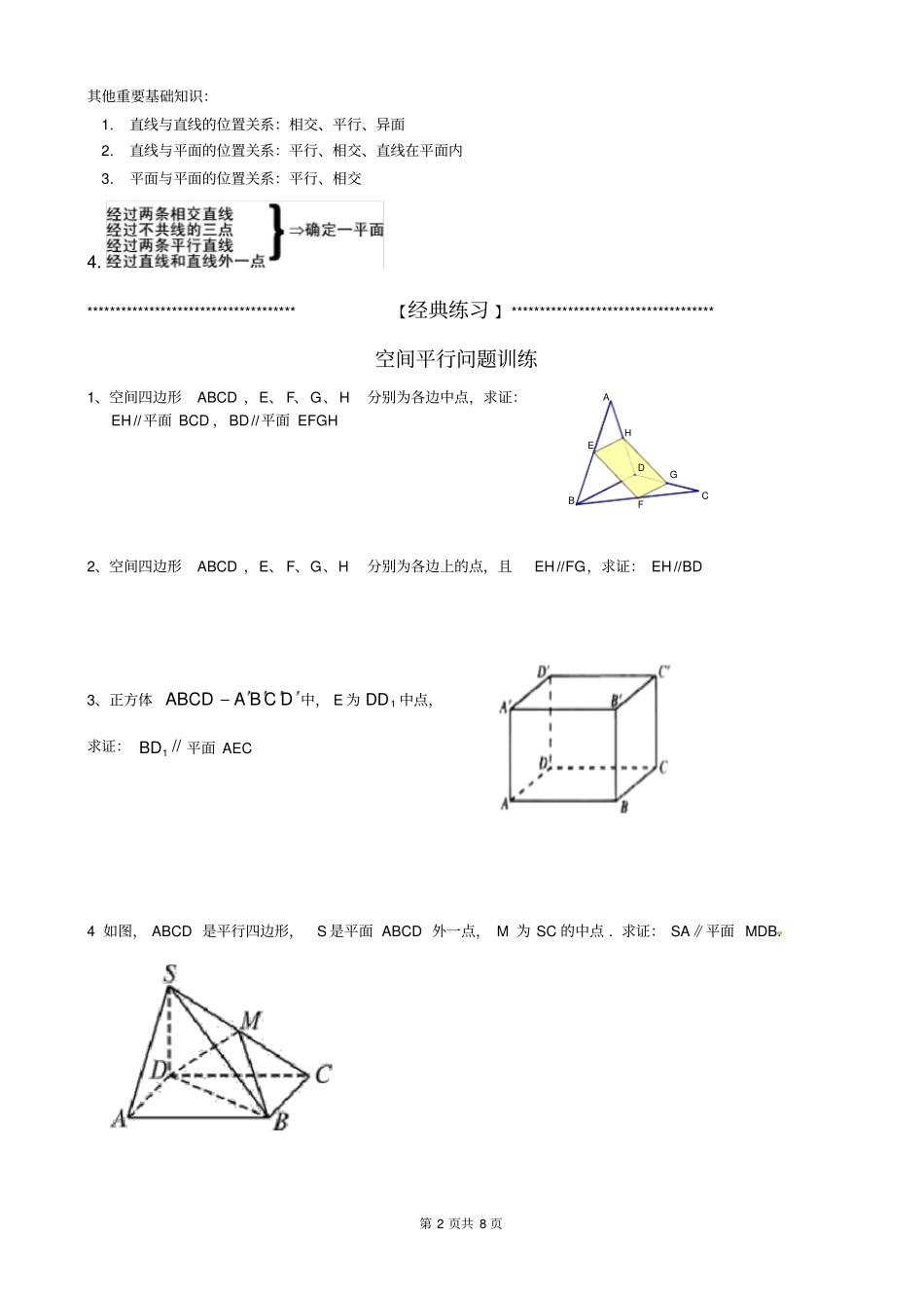 人教A版必修2第二章平行与垂直专题复习含知识点归纳_第2页