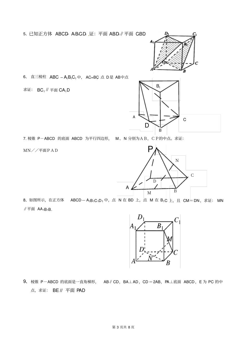 人教A版必修2第二章平行与垂直专题复习含知识点归纳_第3页