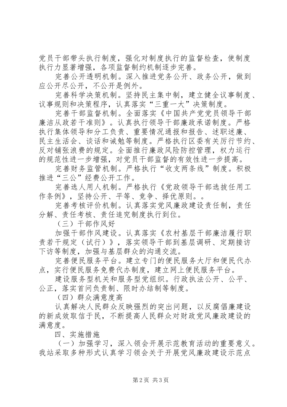 个十百千创建实施方案 _第2页