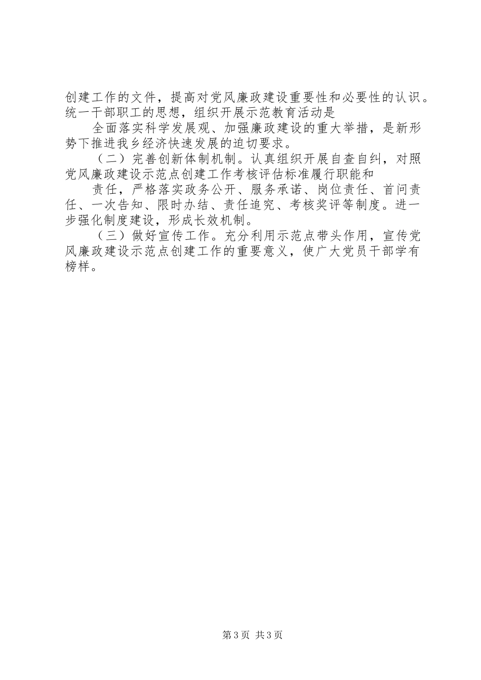 个十百千创建实施方案 _第3页