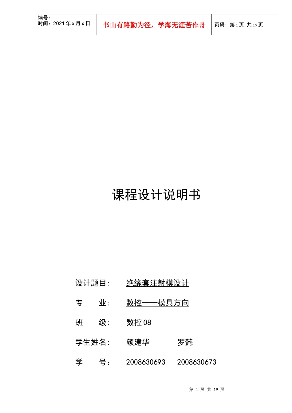 绝缘套注射模设计课程说明_第1页