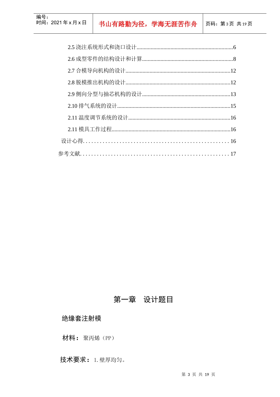 绝缘套注射模设计课程说明_第3页