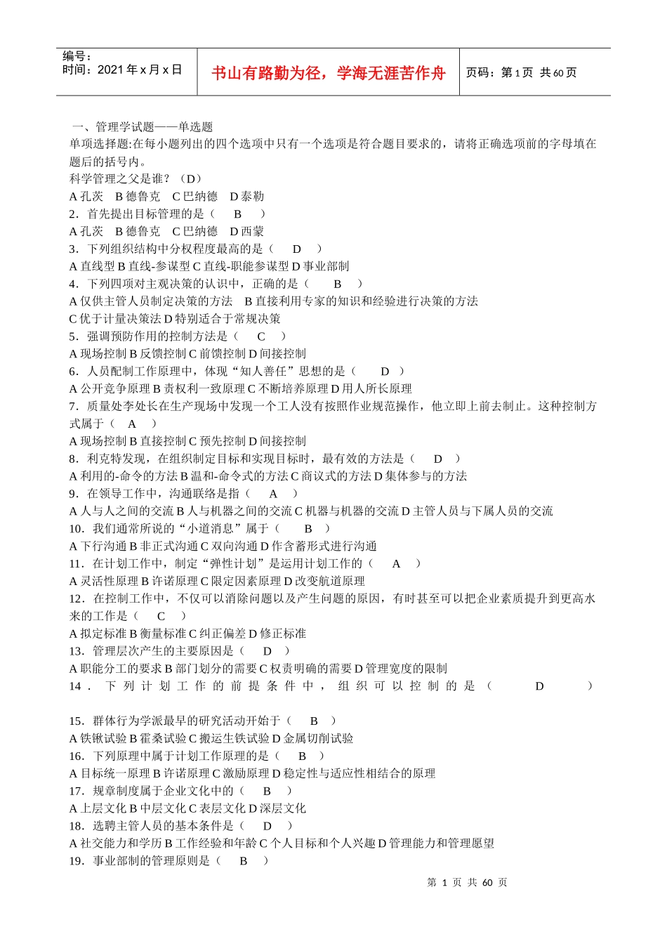 管理学试题20771690_第1页