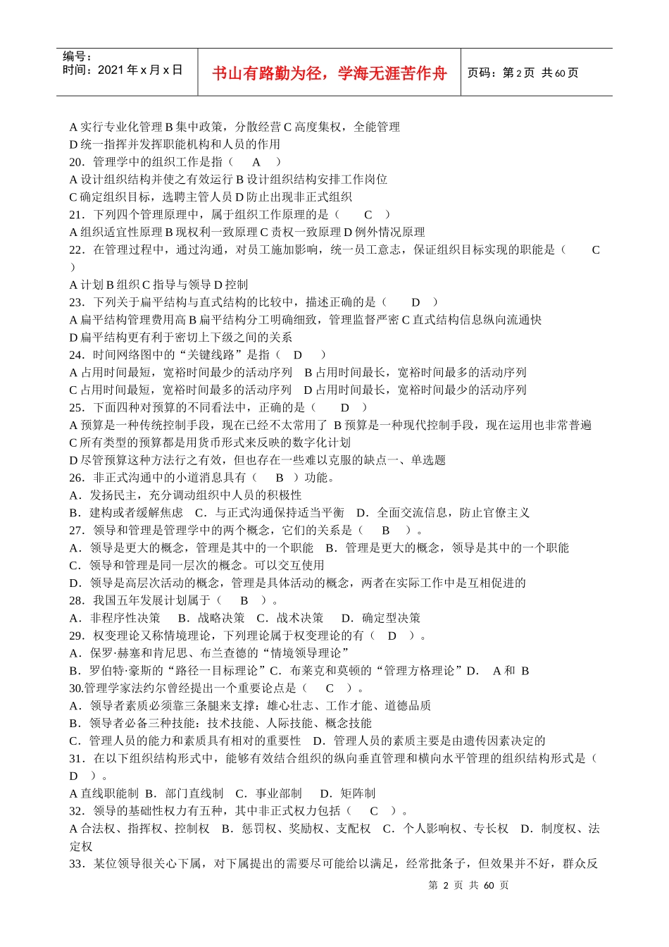 管理学试题20771690_第2页