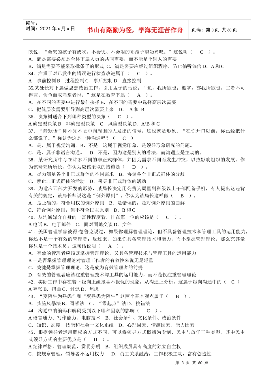 管理学试题20771690_第3页