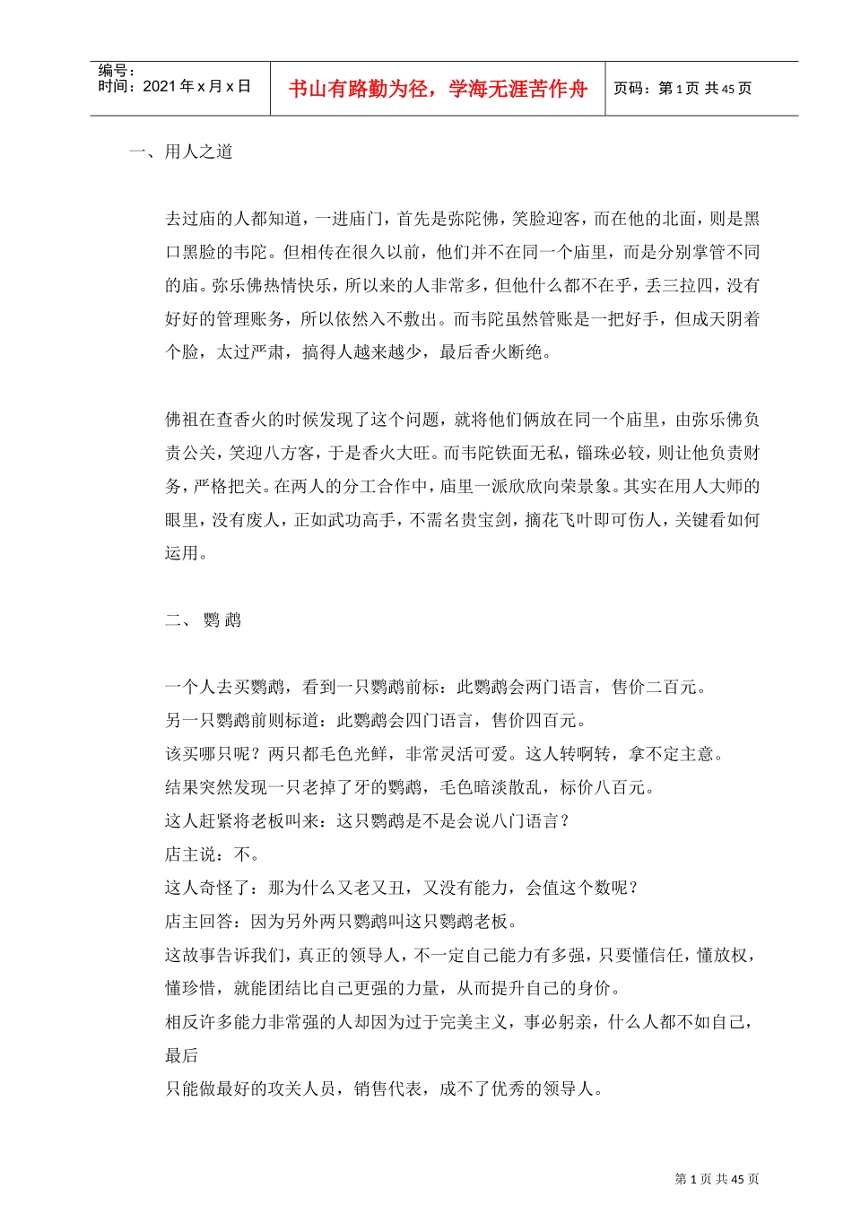 经典管理故事哲理篇_第1页