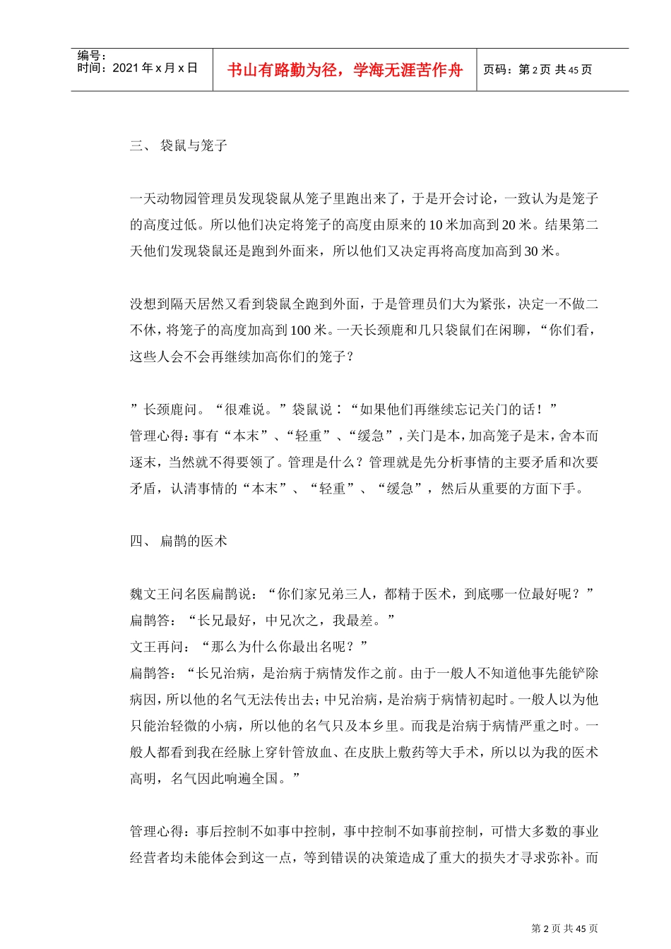 经典管理故事哲理篇_第2页
