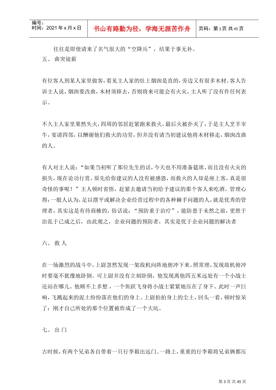 经典管理故事哲理篇_第3页