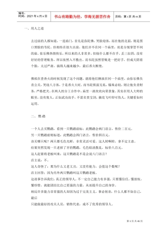 经典管理故事哲理篇