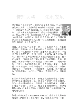 管理大将-朱利安尼