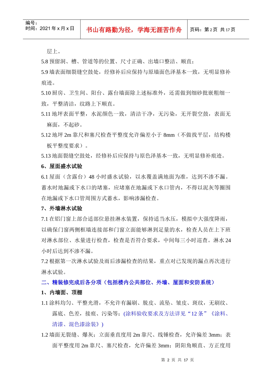 精装修标准-初探_第2页