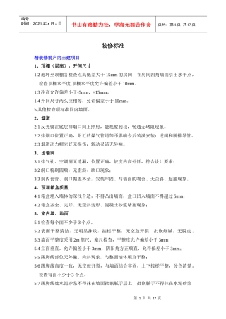 精装修标准-初探