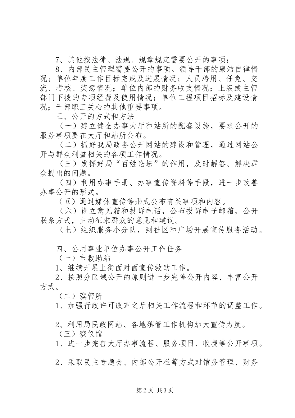 公用事业单位政务公开方案 _第2页