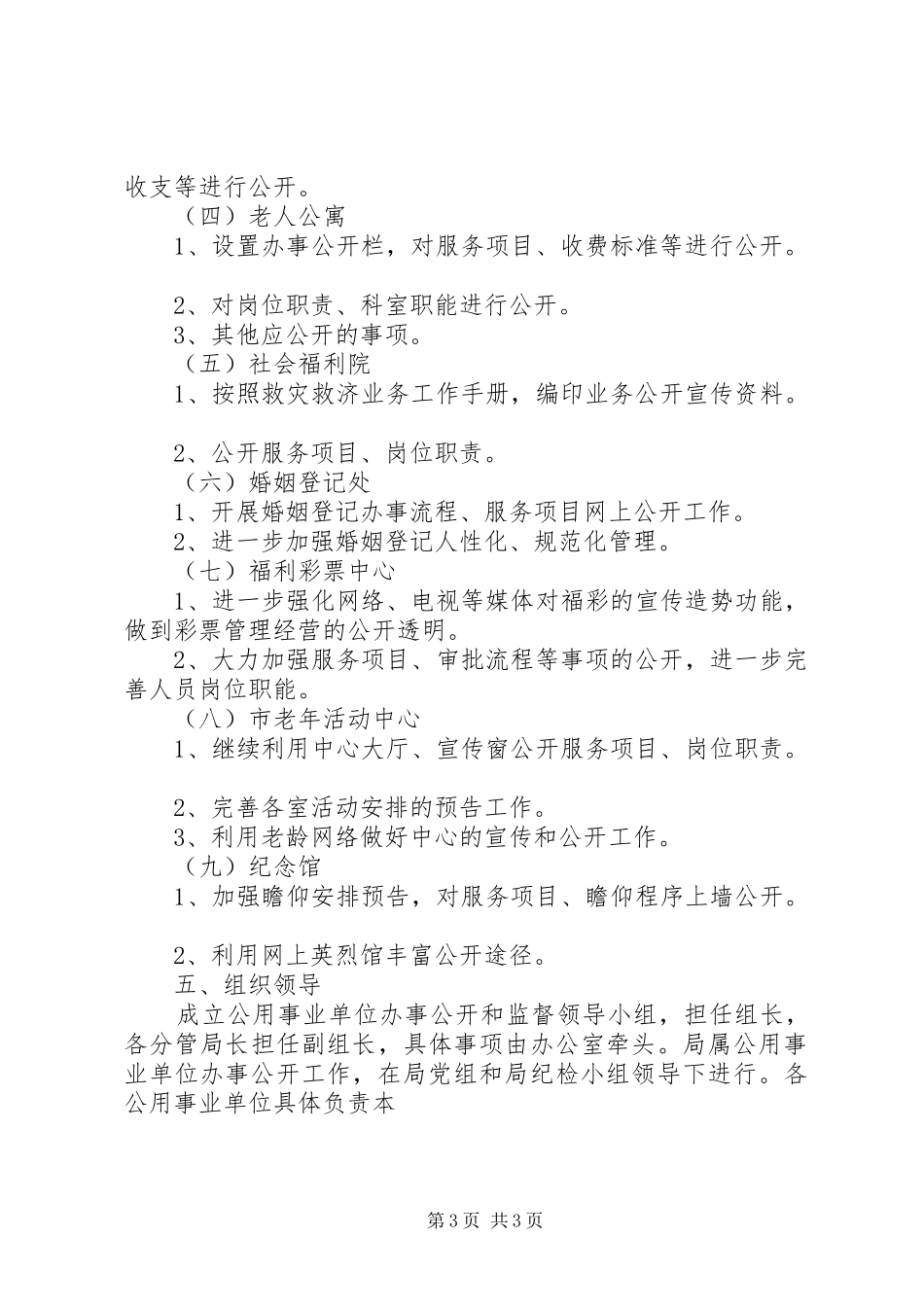 公用事业单位政务公开方案 _第3页