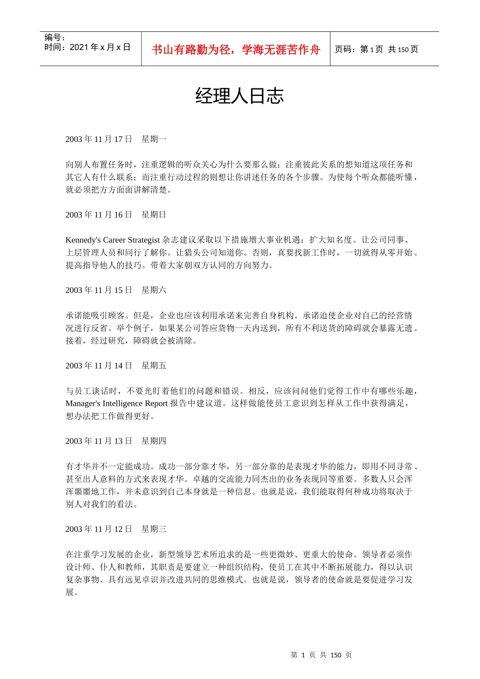 经理人日志（143P）_第1页